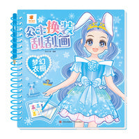 公主换装刮刮画·梦幻衣橱