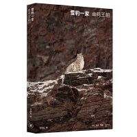 雪豹一家：卓玛王朝