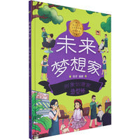 未来梦想家：形象创意家 造型师