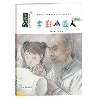 古彩小匠人