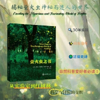 萤火虫之书