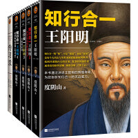 知行合一王阳明大全集新版 1+2+3+4+传习录 百万读者的心学入门书 当世阳明心学领军人度阴山经典力作