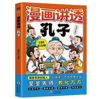 漫画讲透孔子（7-14岁）十万个为什么中国文化百科常识  漫画中华文化1000问课本里的漫画知识清单