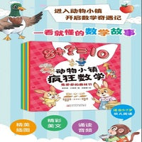动物小镇疯狂数学  （全6册） 幼小衔接  数学思维  逻辑思维培养