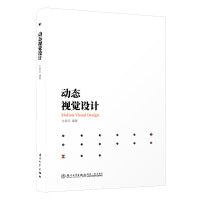 动态视觉设计