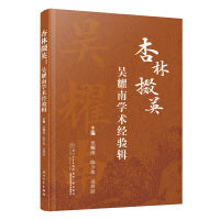 杏林掇英：吴耀南学术经验辑