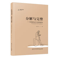 分解与完整——毕希纳作品中人的形象研究