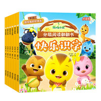 萌鸡小队分级阅读翻翻书· 快乐识字·第2级（6册）（信任我的好朋友、我才不会嫉妒呢、不乱动别人的东西、遇到危险不慌张、谢谢别人的礼物、我也可以照顾你）