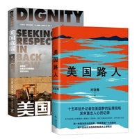 了解当前美国之书(全2册)：美国路人+美国底层