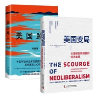 特朗普时代美国现状(全2册)：美国路人+美国变局 从里根到特朗普的经济政策