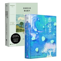 诺贝尔文学奖得主黑塞经典作品（全2册）：悉达多+克林索尔的最后夏天
