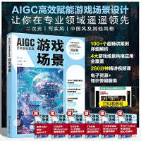 AIGC艺术设计实战：游戏场景
