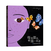 每张面孔都是一首诗