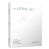 生命的芭茅花