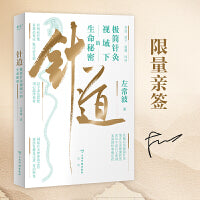 针道：极简针灸视域下的生命秘密（限量亲签版。徐文兵推荐！人人读得懂的针灸科普）
