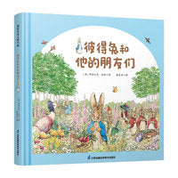 彼得兔和他的朋友们