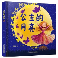 公主的月亮