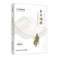 乡土情结：今天如何读贾平凹（今天如何读经典）