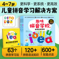 趣味拼音学校全6册3-6岁儿童学前幼儿园小学一年级语文拼音启蒙声母韵母语法知识学习绘本图画书