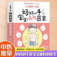 小儿推拿一本通 妈妈的手孩子最好的医生 中医入门基础学宝宝小孩推拿按摩手法教材捏捏按按宝宝百病消 发现宝宝身上的健康按钮