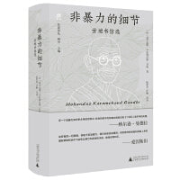 纯粹·非暴力的细节：甘地书信选
