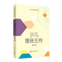 少儿播音主持