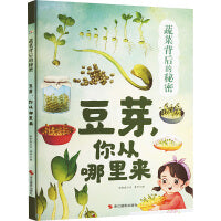 蔬菜背后的秘密：豆芽,你从哪里来