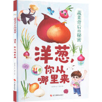 蔬菜背后的秘密：洋葱,你从哪里来