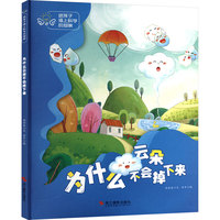 给孩子插上科学的翅膀：为什么云朵不会掉下来