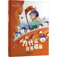 给孩子插上科学的翅膀：为什么会有疫苗