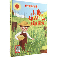 食物背后的秘密：小麦,你从哪里来
