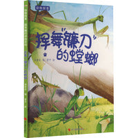 动物探索·超有趣的动物百科：挥舞