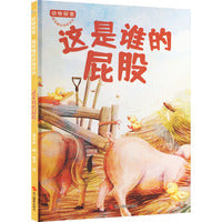 动物探索·超有趣的动物百科：这是谁的屁股