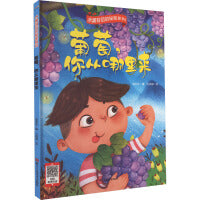 水果背后的秘密系列：葡萄,你从哪里来