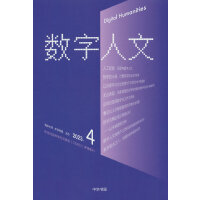 《数字人文》2023年第4期