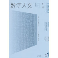 《数字人文》2023年第1期
