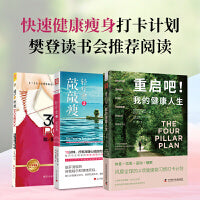 健康瘦身指南：重启吧我的健康人生+轻疗愈2敲敲瘦+30秒快瘦POSE101（套装3册）