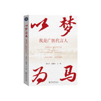 以梦为马：我是广医代言人