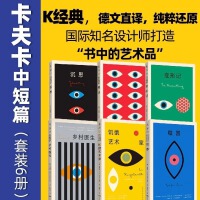 卡夫卡中短篇全集（套装全6册）