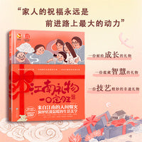 彩绘中国智慧：江南礼物 一口定胜