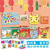 棒棒虎智力开发魔法盒（24年期刊双拼）