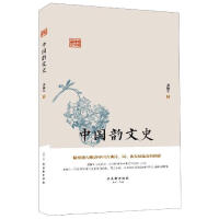 鸿儒国学讲堂:中国韵文史