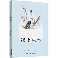 纸上成年