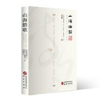山海踏歌：匏尊轩诗词文赋作品集