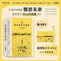 麦田里的守望者：中英双语版(限量赠送明信片。让你看清成长的模样！塞林格之子特别授权版本，中文版畅销550万册，赠超值英文版原著)