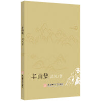 丰山集