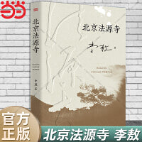北京法源寺