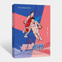 篮球姐妹