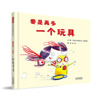 要是再多一个玩具