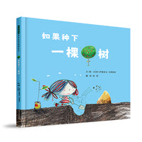 如果种下一棵树